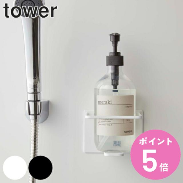他サイト： 山崎実業 tower マグネットバスルームチューブ&ボトルホルダー タワー L ( 4903208055086 ディスペンサー の商品画像