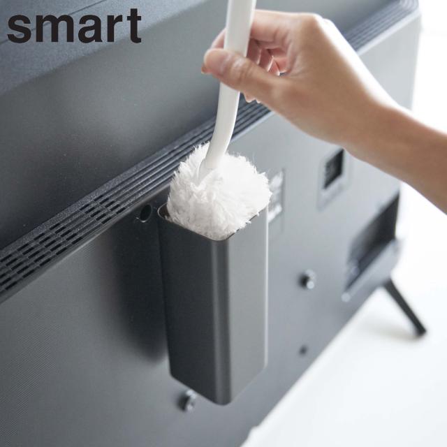 他サイト： 山崎実業 smart テレビ裏ハンディワイパースタンド スマート ( 4903208049924 テレビ裏 テレビ 背面 収納 の商品画像