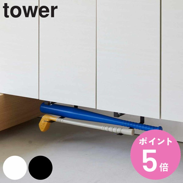 他サイト： tower 山崎実業 浮かせる長物ハンガー タワー 2個組 ( 4903208058896 玄関 収納 長物ハンガー下駄箱下 浮の商品画像