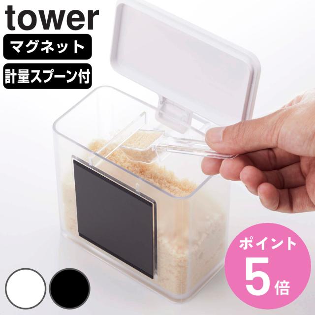 他サイト： 山崎実業 tower マグネット調味料ストッカー タワー ( 4903208048170 タワーシリーズ 調味料ケース 調味料スの商品画像