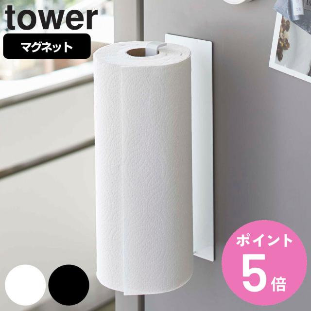 他サイト： 山崎実業 tower マグネットキッチンペーパーホルダー タワー ワイド ( 4903208052160 タワーシリーズ キッチの商品画像