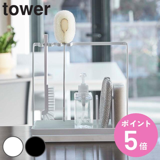 他サイト： tower 山崎実業 スポンジ&クリーニングツールスタンド タワー ( 4903208049931 タワーシリーズ スポンジラッの商品画像