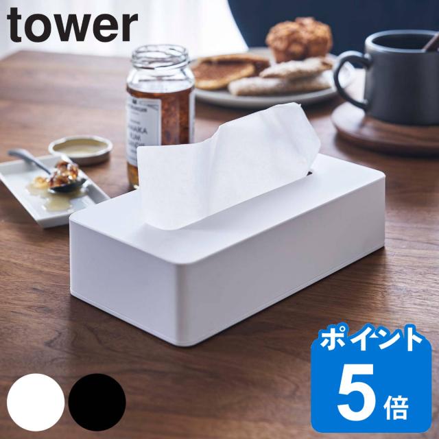 他サイト： 山崎実業 tower コンパクトティッシュケース タワー ( 4903208050920 タワーシリーズ ティッシュケース コンの商品画像