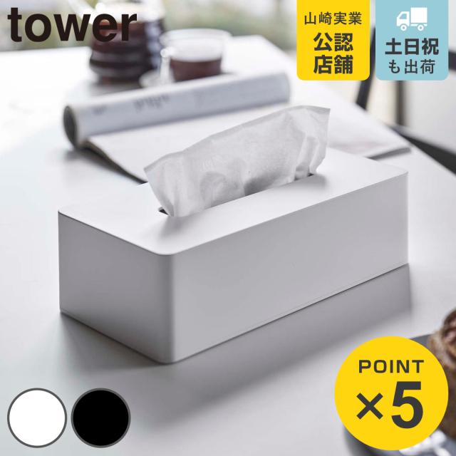 他サイト： 山崎実業 tower ティッシュケース レギュラーサイズ タワー ( 4903208055833 タワーシリーズ 壁掛け ティッの商品画像