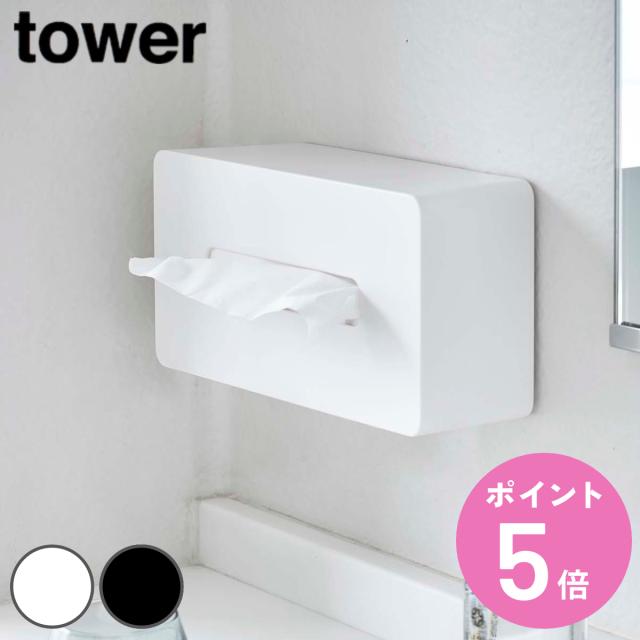 他サイト： 山崎実業 tower ティッシュケース レギュラーサイズ タワー ( 4903208055833 タワーシリーズ 壁掛け ティッの商品画像