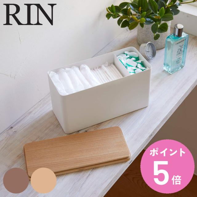 他サイト： 山崎実業 RIN サニタリー収納ケース リン ( 4903208048071 サニタリー 収納 ケース 収納ケース 収納ボックスの商品画像