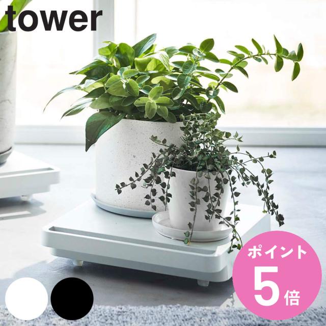 他サイト： 山崎実業 tower 自立する台車 タワー 正方形 ( 4903208054553 タワーシリーズ 台車 キャスター付き プランの商品画像