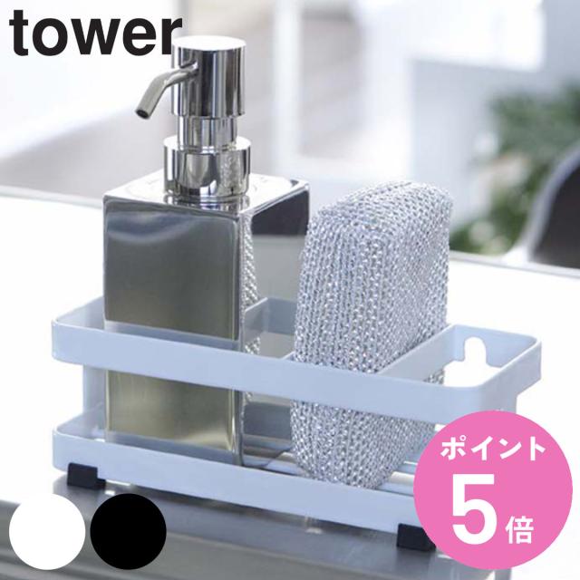 他サイト： tower 山崎実業 スポンジ&ボトルホルダー タワー ( 山崎実業 タワーシリーズ ボトルラック ボトルホルダー スポンジラッの商品画像