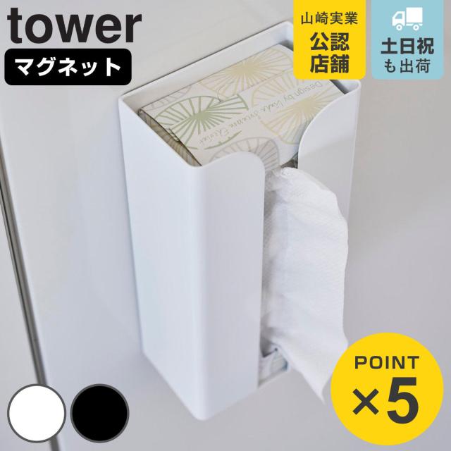 他サイト： 山崎実業 tower マグネットポリ袋&キッチンペーパーホルダー タワー ( 4903208037730 タワーシリーズ マグネの商品画像