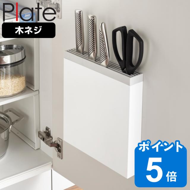 他サイト： 山崎実業 plate 包丁&キッチンばさみ差し プレート ホワイト ( 4903208038430 プレートシリーズ 包丁スタンの商品画像