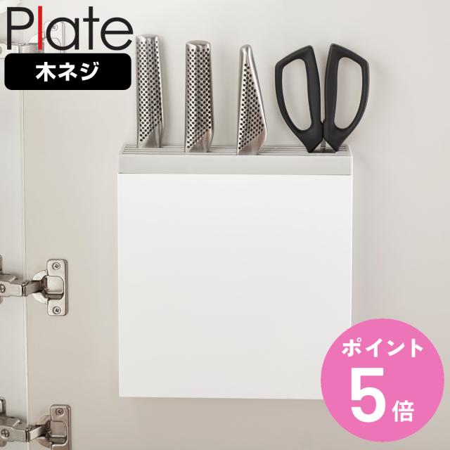 他サイト： 山崎実業 plate 包丁&キッチンばさみ差し プレート ホワイト ( 4903208038430 プレートシリーズ 包丁スタンの商品画像