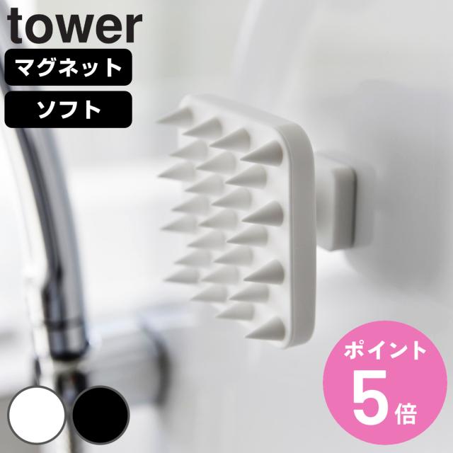 他サイト： 山崎実業 tower マグネット頭皮マッサージブラシ タワー ハンドル付き ソフトタイプ ( 4903208017695 タワーの商品画像