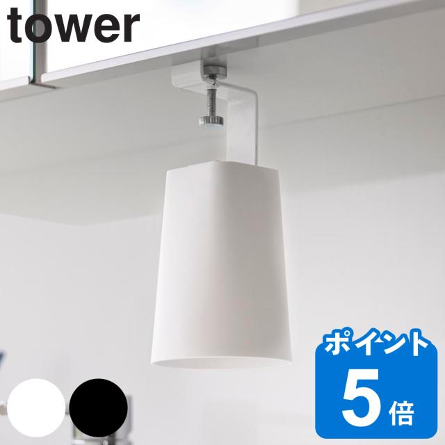 他サイト： tower 山崎実業 洗面戸棚下マグネットタンブラー タワー ( タワーシリーズ マグネットタンブラー コップ タンブラー マグの商品画像