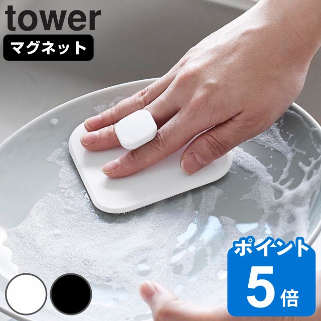他サイト： tower 山崎実業 マグネットキッチンシリコーンスポンジ タワー ( 4903208018449 タワーシリーズ シリコンスポの商品画像