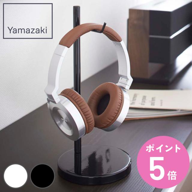 他サイト： 山崎実業 BEAUTES ヘッドホンスタンド ボーテス 丸型 ( 4903208022910 ボーテスシリーズ ヘッドホン スタの商品画像