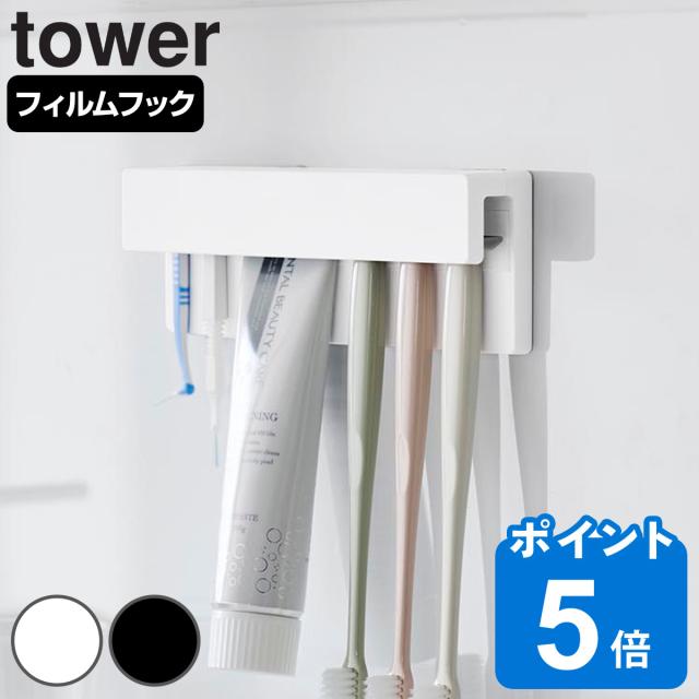 他サイト： tower 山崎実業 フィルムフック差し込み式歯ブラシ&チューブホルダー タワー W18 ( 4903208014977 タワーの商品画像