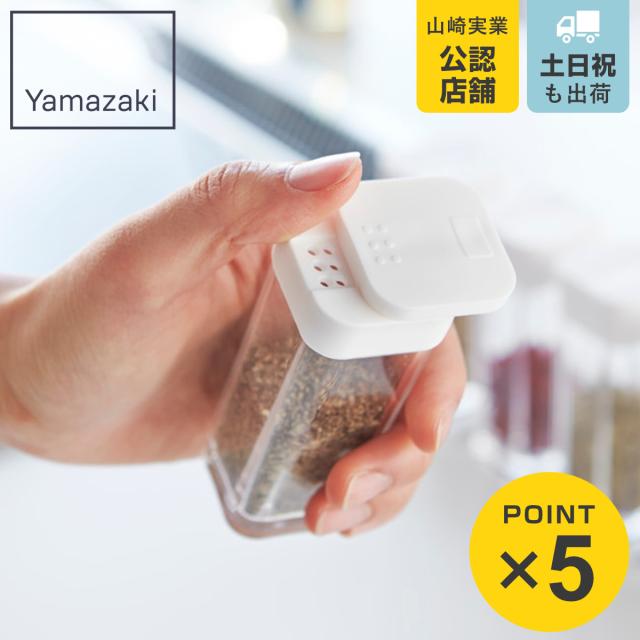 他サイト： 山崎実業 AQUA スパイスボトル アクア ( 4903208028806 アクアシリーズ 調味料入れ 調味料ボトル 調味料容器の商品画像