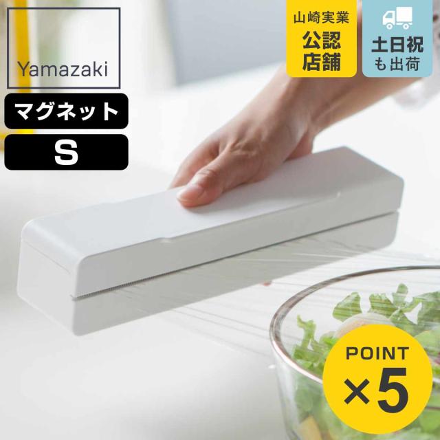 他サイト： 山崎実業 AQUA マグネット ラップケース S アクア ホワイト ( 4903208032391 アクアシリーズ ラップケースの商品画像
