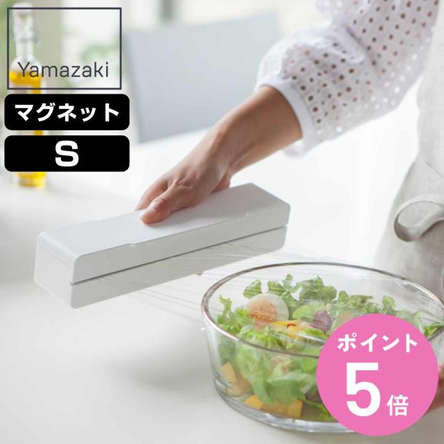 他サイト： 山崎実業 AQUA マグネット ラップケース S アクア ホワイト ( 4903208032391 アクアシリーズ ラップケースの商品画像