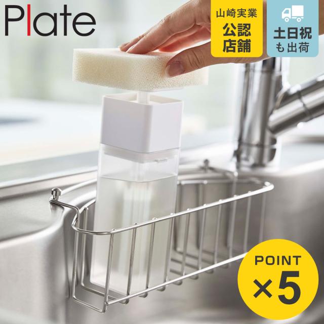 他サイト： 山崎実業 Plate 片手で出せるディスペンサー プレート ( 4903208052153 プレートシリーズ ディスペンサー 詰の商品画像