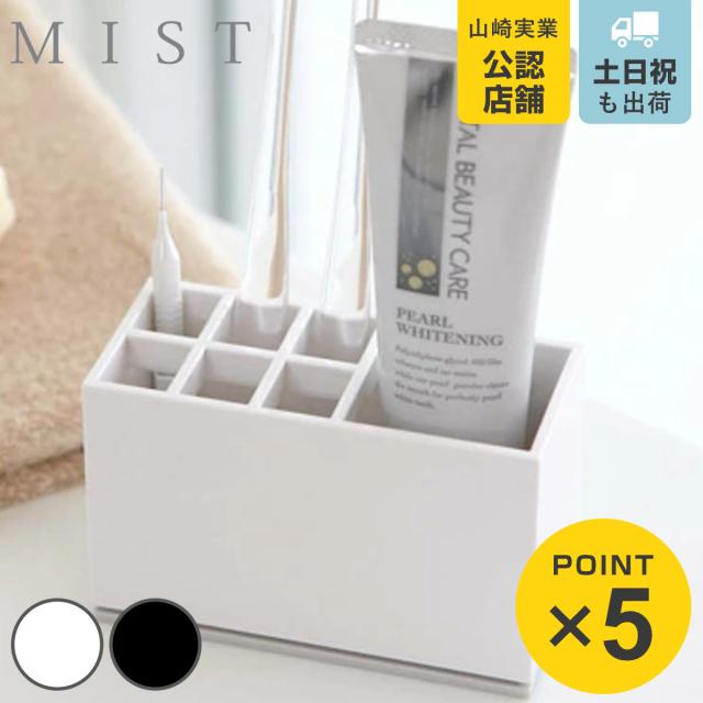 他サイト： 山崎実業 MIST トゥースブラシスタンド ミスト ( 歯ブラシスタンド 歯ブラシホルダー 歯ブラシ立て 歯ブラシ置き サニタリの商品画像