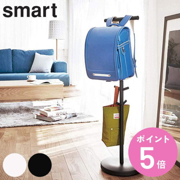 他サイト： 山崎実業 smart ランドセルスタンド スマート ( 4903208034944 ランドセル 収納 スタンド コンパクト ランの商品画像