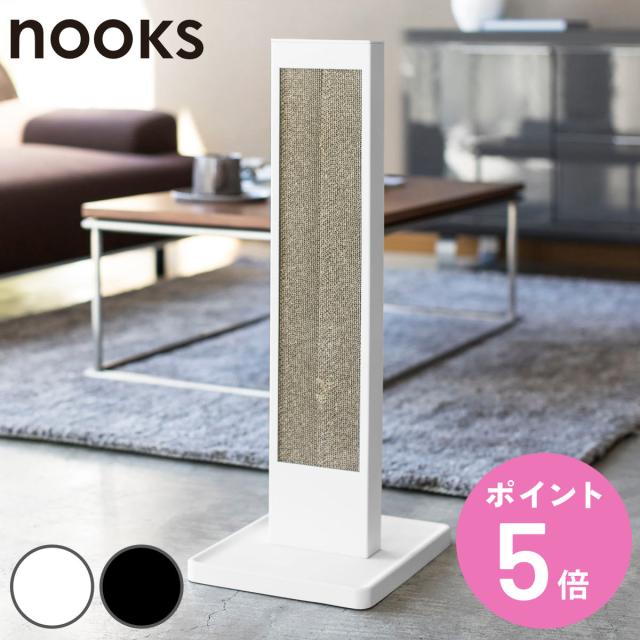 他サイト： 山崎実業 nooks 猫の爪とぎスタンド ヌークス ( 4903208042123 ヌークシリーズ 猫 爪とぎケース 縦置き スの商品画像