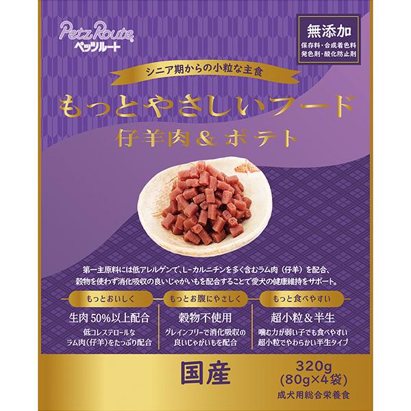 他サイト： もっとやさしいフード 仔羊肉&ポテト 320g(80g×4袋)の商品画像