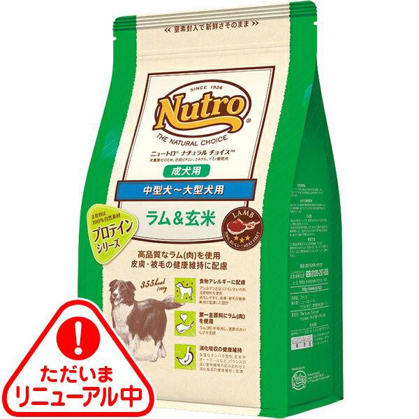 他サイト： 【SALE】ニュートロ ナチュラルチョイス ラム&玄米 中型犬用〜大型犬用 成犬用 4kgの商品画像
