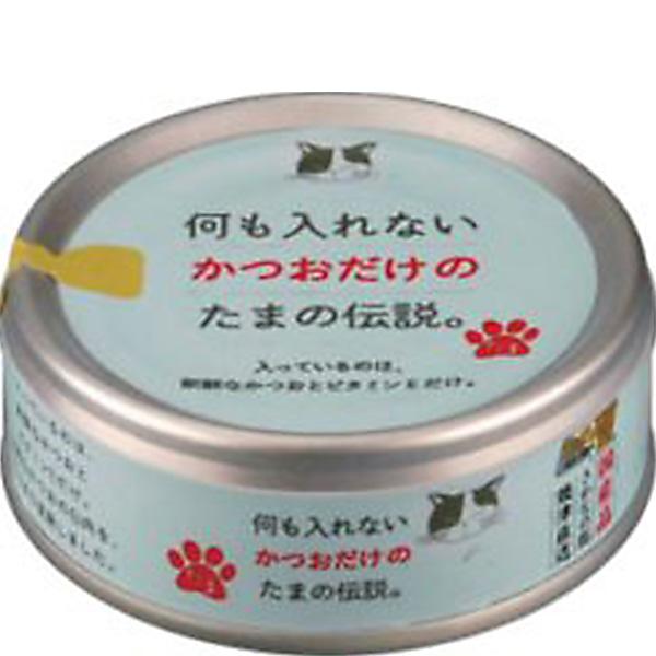 他サイト： 何も入れないかつおだけのたまの伝説。 70g×24缶の商品画像