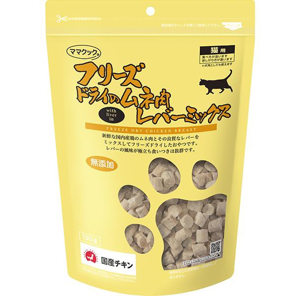 他サイト： 【SALE】フリーズドライのムネ肉 レバーミックス 猫用 130gの商品画像