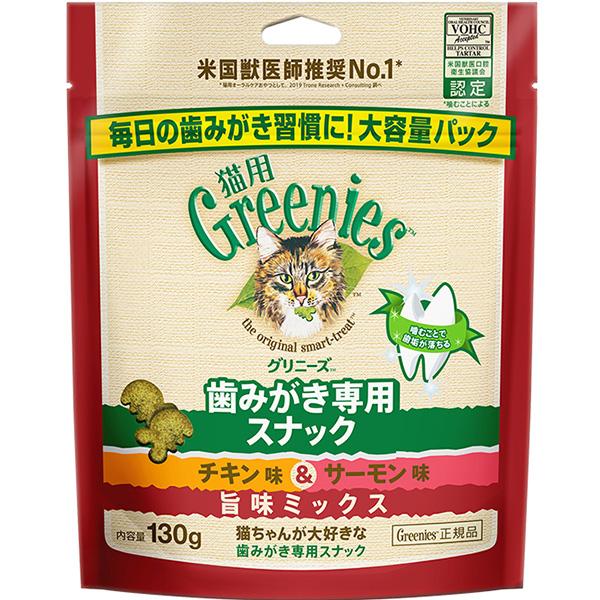 他サイト： 【SALE】グリニーズ 猫用 歯みがき専用 チキン味&サーモン味 旨味ミックス  130gの商品画像