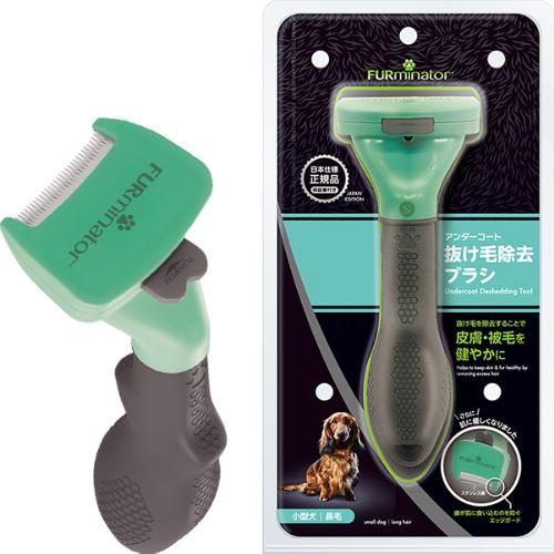 他サイト： 【SALE】ファーミネーター 小型犬 長毛種用 Sの商品画像