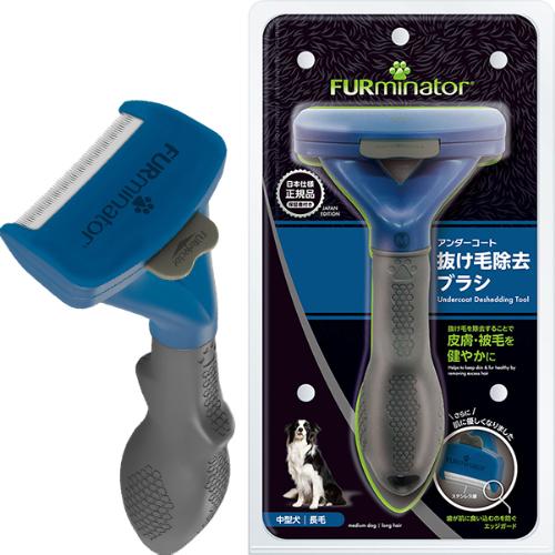 他サイト： 【SALE】ファーミネーター 中型犬 長毛種用 Mの商品画像