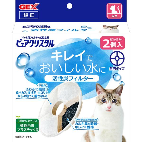 他サイト： ピュアクリスタル 活性炭フィルター 全円タイプ 猫用 2個入の商品画像