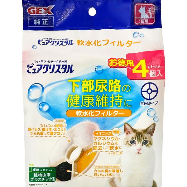 他サイト： 【SALE】ピュアクリスタル 軟水化フィルター 全円 猫用 4個入の商品画像