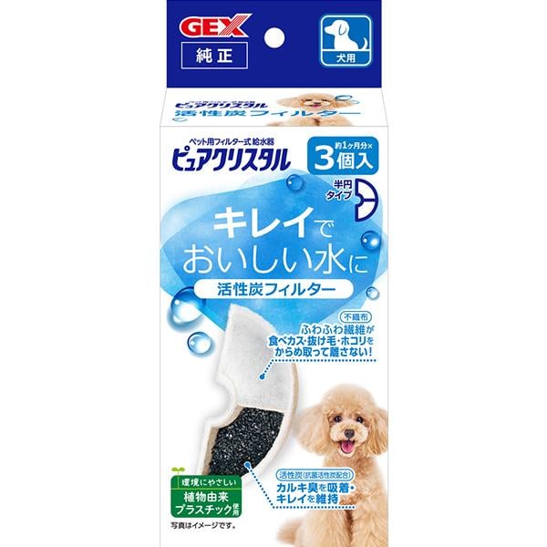 他サイト： ピュアクリスタル 活性炭フィルター 半円タイプ 犬用 3個入の商品画像