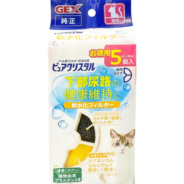 他サイト： ピュアクリスタル 軟水化フィルター 半円タイプ 猫用 5個入の商品画像