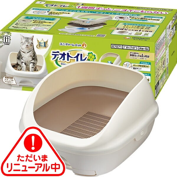 他サイト： デオトイレ ハーフカバー 本体セット ナチュラルアイボリーの商品画像