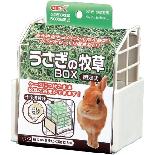 他サイト： うさぎの牧草BOX 固定式の商品画像