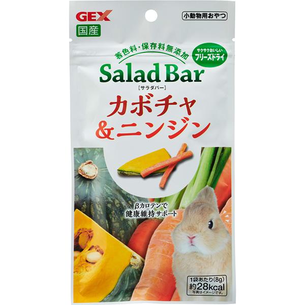他サイト： サラダバー かぼちゃ&ニンジン 8gの商品画像