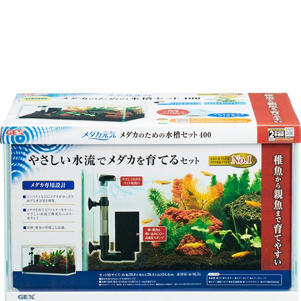 他サイト： 【SALE】メダカ元気 メダカのための水槽セット400の商品画像