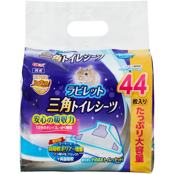 他サイト： 【SALE】ラビレット 三角トイレシーツ 44枚入の商品画像