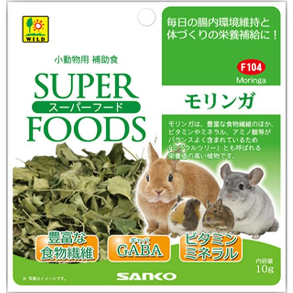 他サイト： スーパーフード モリンガ 10gの商品画像