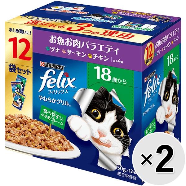 他サイト： 【SALE】【セット販売】フィリックス やわらかグリル 18歳から お魚お肉バラエティ(ツナ・サーモン・チキン) (50g×12の商品画像