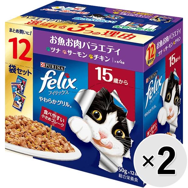 他サイト： 【SALE】【セット販売】フィリックス やわらかグリル 15歳から お魚お肉バラエティ(ツナ・サーモン・チキン) (50g×12の商品画像