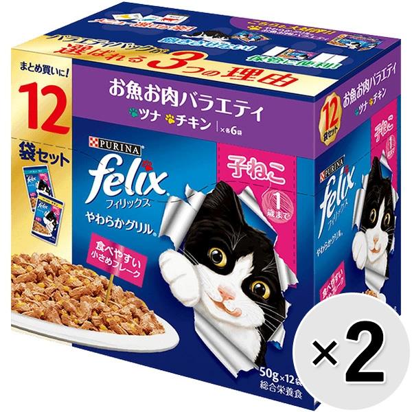 他サイト： 【SALE】【セット販売】フィリックス やわらかグリル 子ねこ 1歳まで お魚お肉バラエティ(ツナ・チキン) (50g×12袋)の商品画像