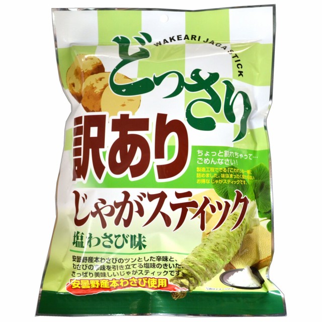 他サイト： どっさり 訳ありじゃがスティック 塩わさび味 170g[倉庫区分OC]の商品画像