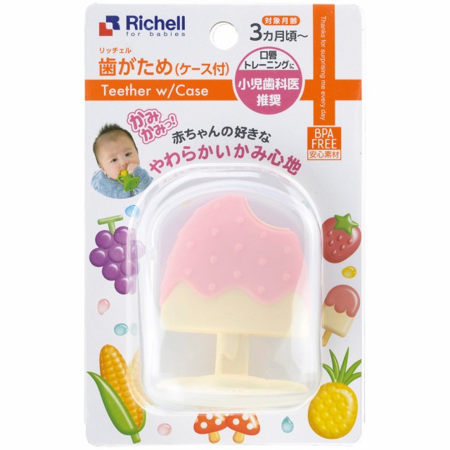 他サイト： リッチェル 歯がため もちもちアイスキャンディー (ケース付)[倉庫区分OC]の商品画像