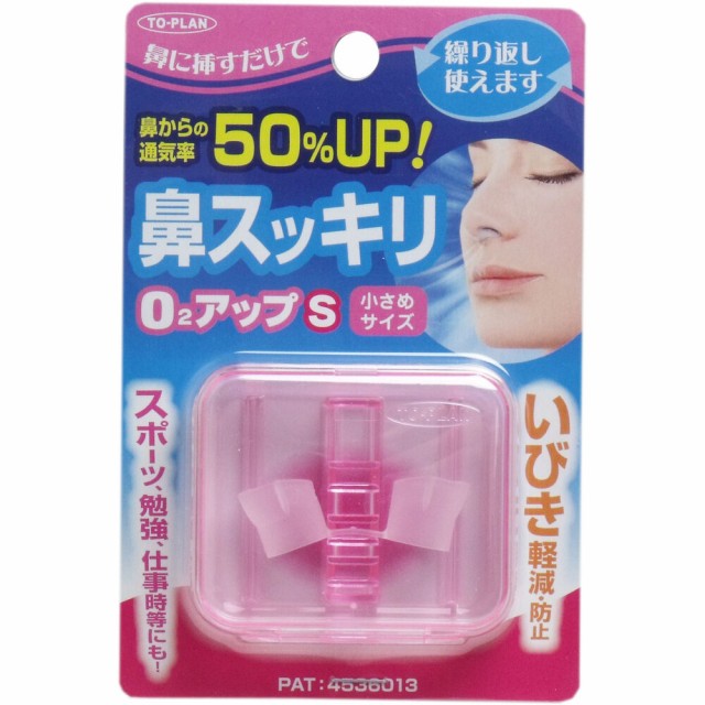 他サイト： 鼻スッキリ! O2アップS 小さめサイズ[倉庫区分OC]の商品画像